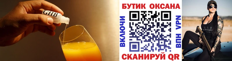 Бутират GHB  Шадринск 