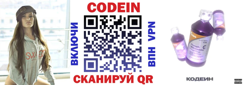 Codein напиток Lean (лин) Шадринск